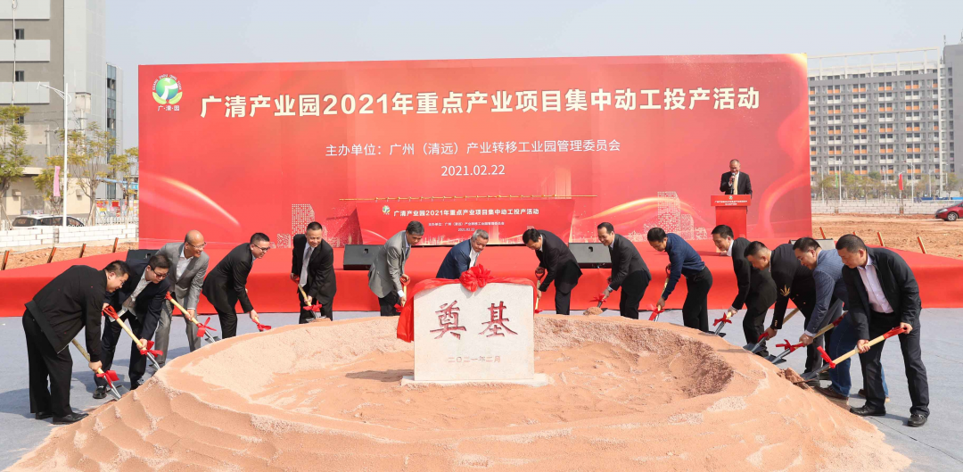犇！廣清產(chǎn)業(yè)園15個(gè)項(xiàng)目集中動(dòng)工投產(chǎn)！世界500強(qiáng)項(xiàng)目將在此開(kāi)建&hellip;&hellip;